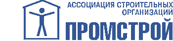 ассоциация строительных организаций Промстрой ассоциация строительных организаций Промстрой