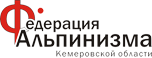 общественная организация Федерация альпинизма Кемеровской области общественная организация Федерация альпинизма Кемеровской области